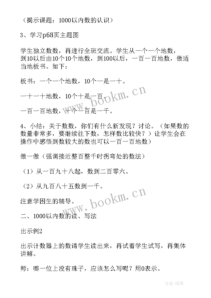 亿以内数的认识教案及反思(优秀18篇)