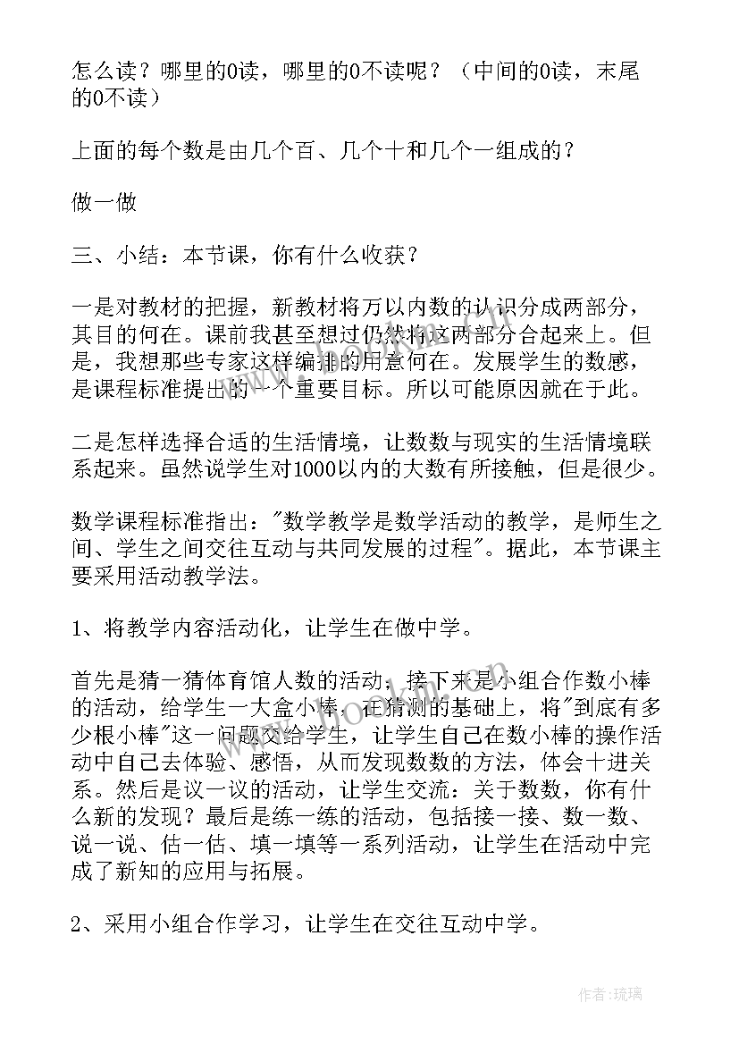 亿以内数的认识教案及反思(优秀18篇)