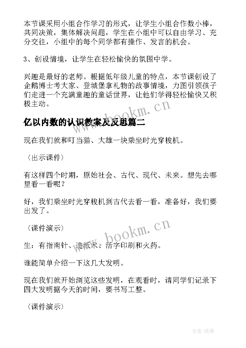 亿以内数的认识教案及反思(优秀18篇)