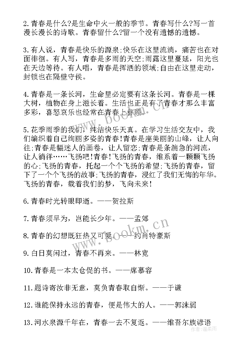 最新高考奋斗名言短句激励 高考励志奋斗名人名言(优秀8篇)