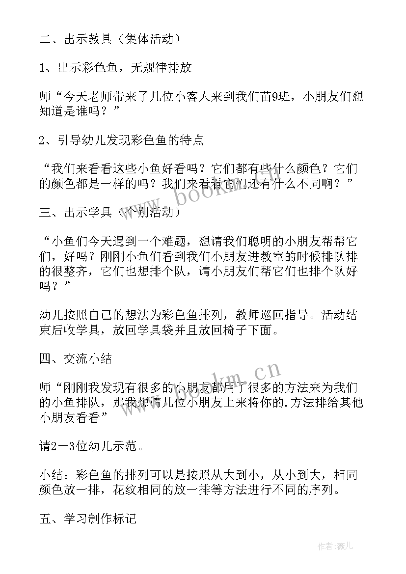 幼儿数学水果分类活动教案(优秀8篇)