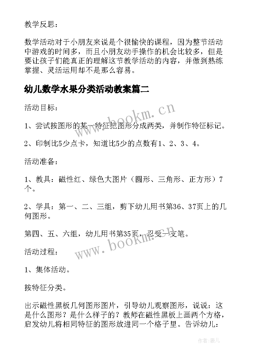 幼儿数学水果分类活动教案(优秀8篇)