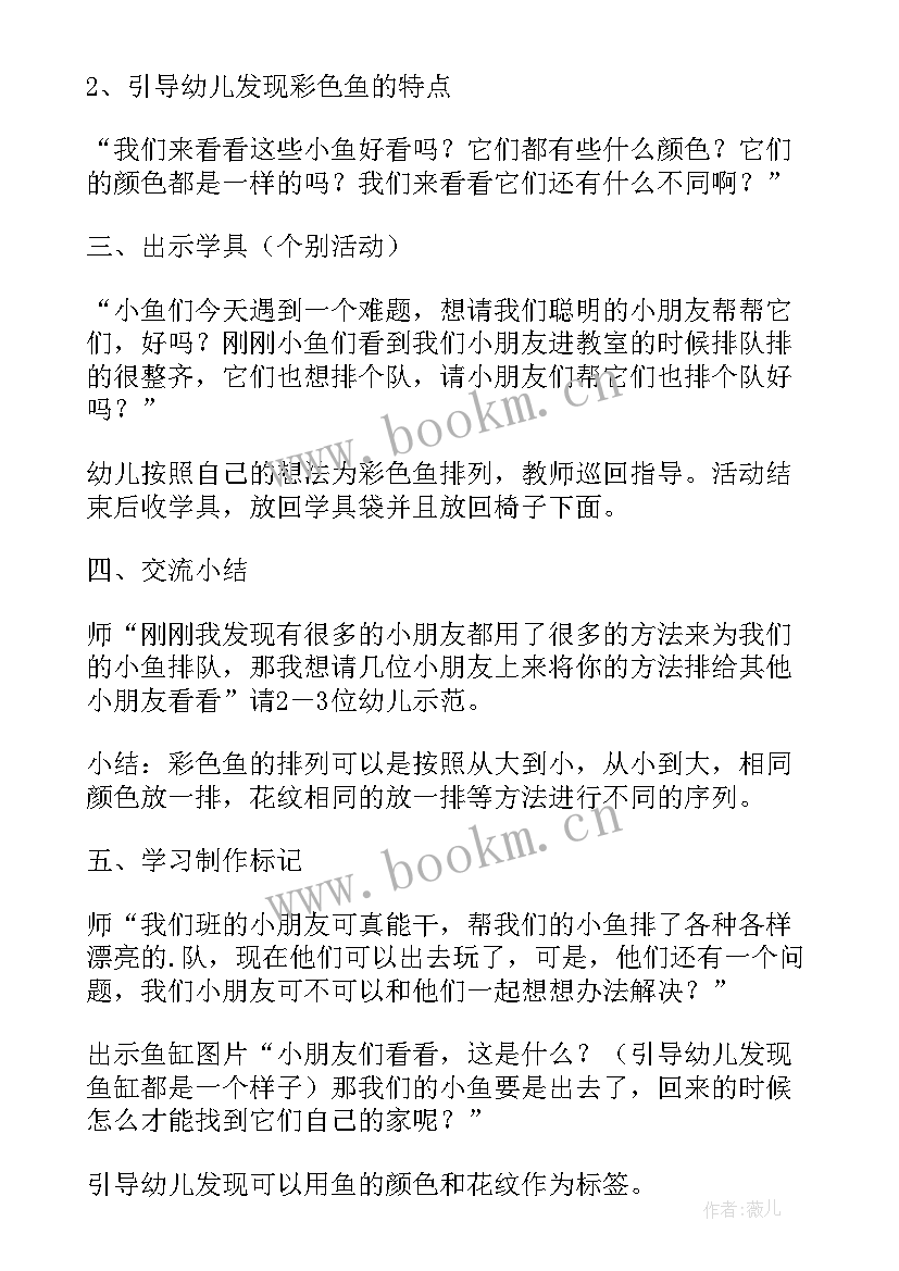 幼儿数学水果分类活动教案(优秀8篇)