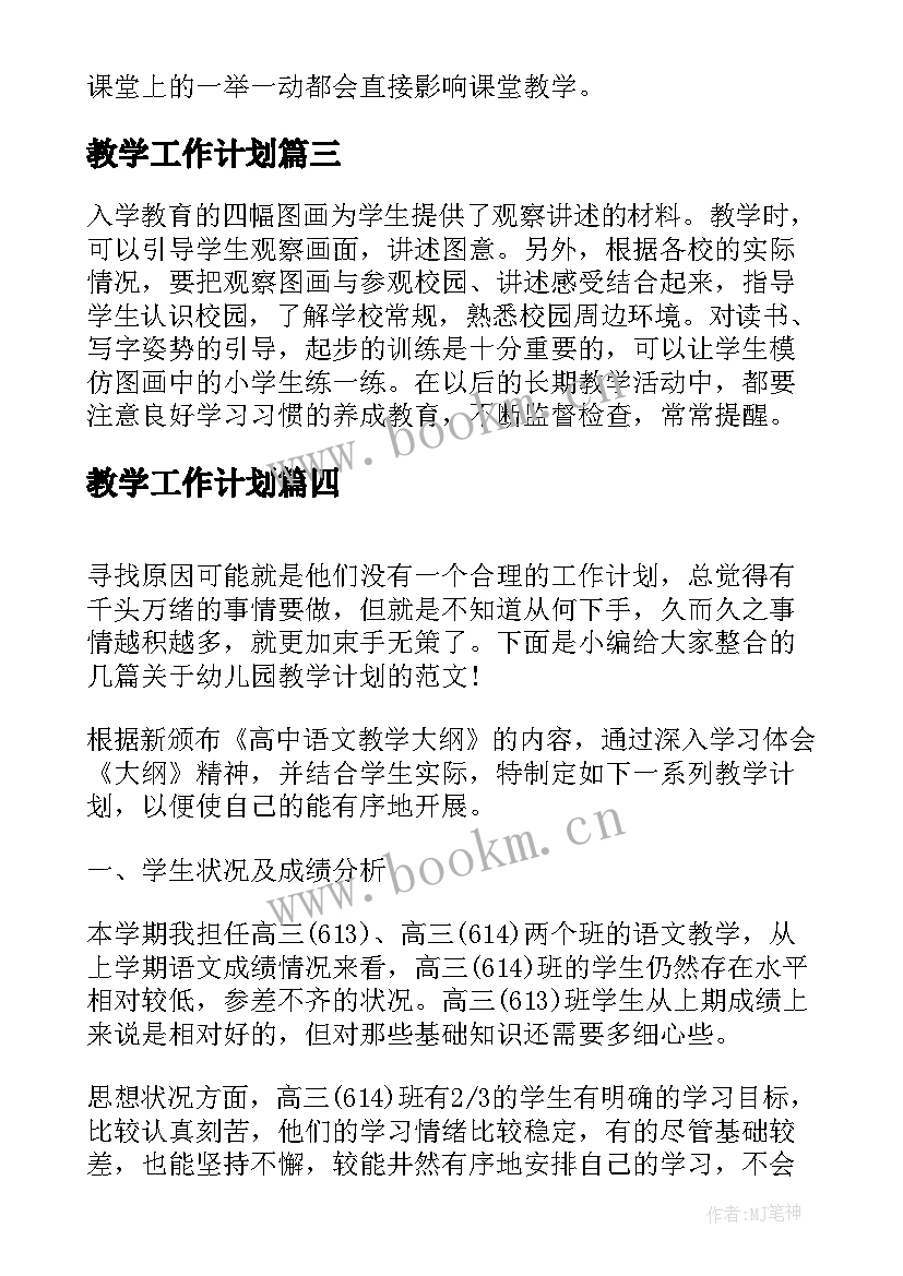 2023年教学工作计划(实用8篇)