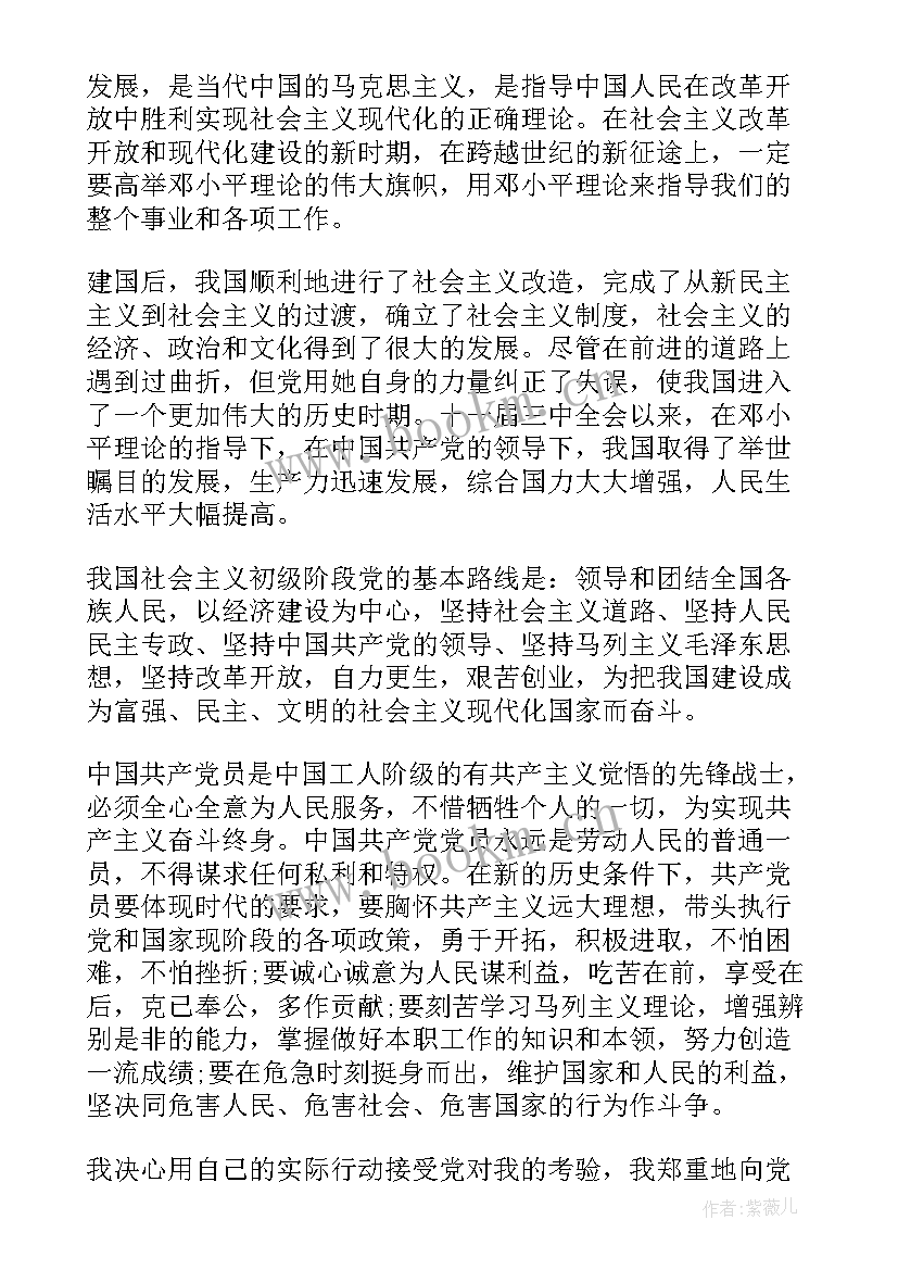 最新企业员工入党申请书版(模板9篇)