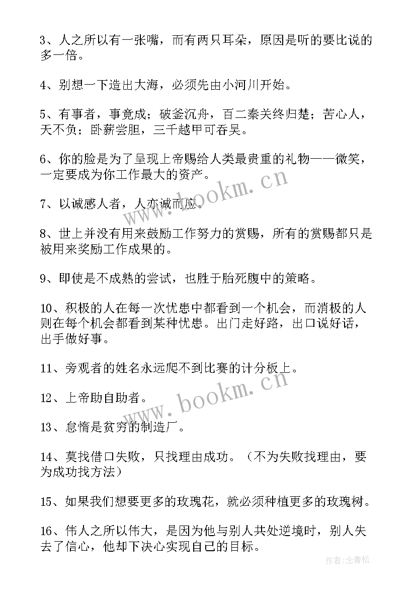 2023年励志短语每日一句英语 每日一句励志小短语(精选8篇)