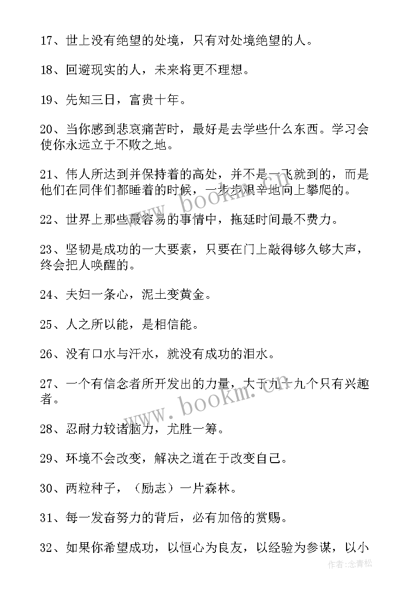 2023年励志短语每日一句英语 每日一句励志小短语(精选8篇)