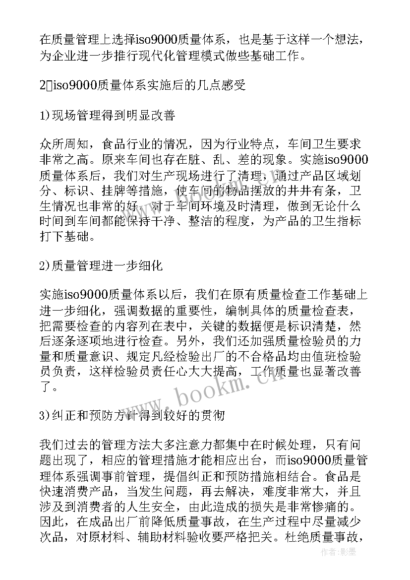 质量管理心得体会(模板15篇)