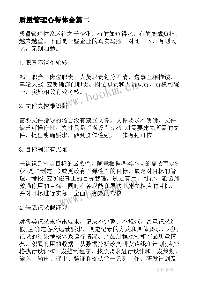 质量管理心得体会(模板15篇)