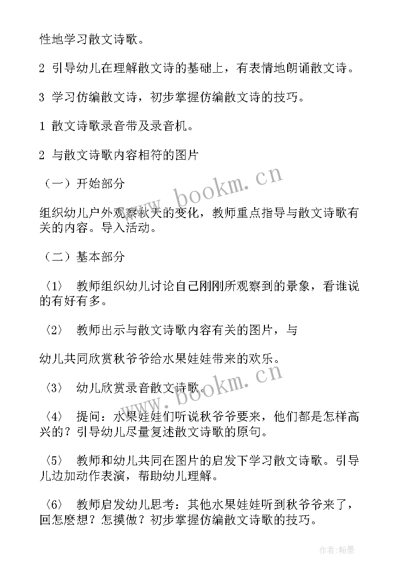 风爷爷教案反思大班(大全12篇)