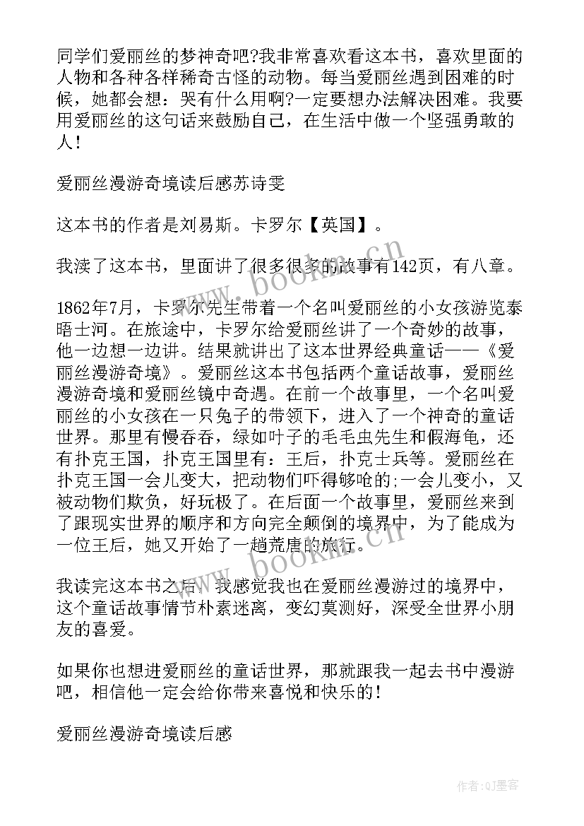 2023年爱丽丝漫游奇境记读后感(精选16篇)