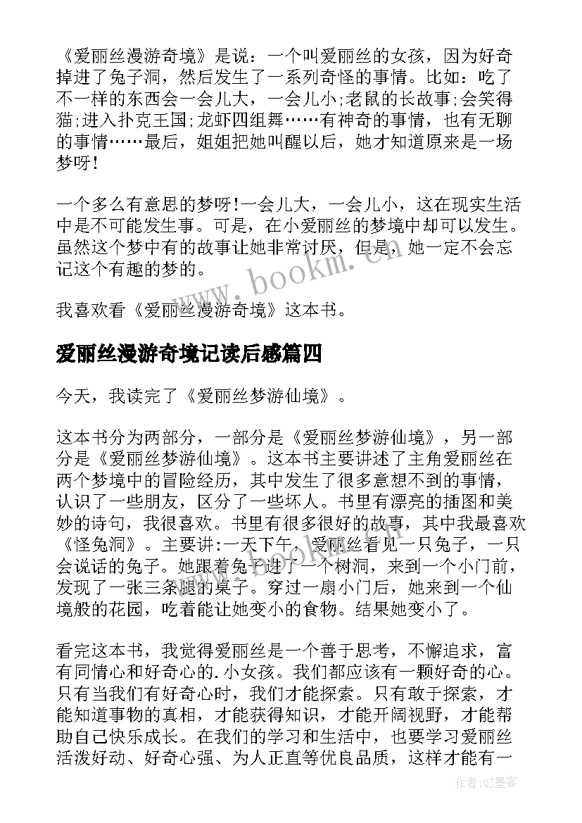 2023年爱丽丝漫游奇境记读后感(精选16篇)