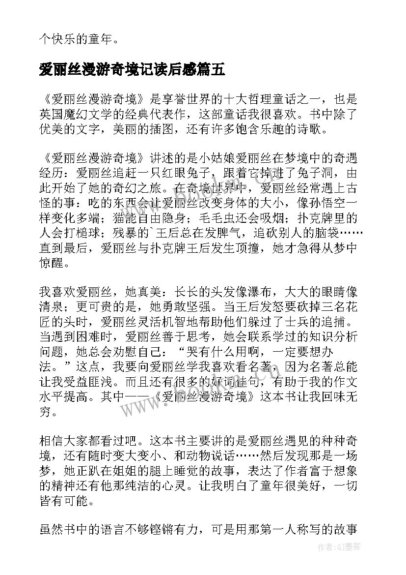 2023年爱丽丝漫游奇境记读后感(精选16篇)