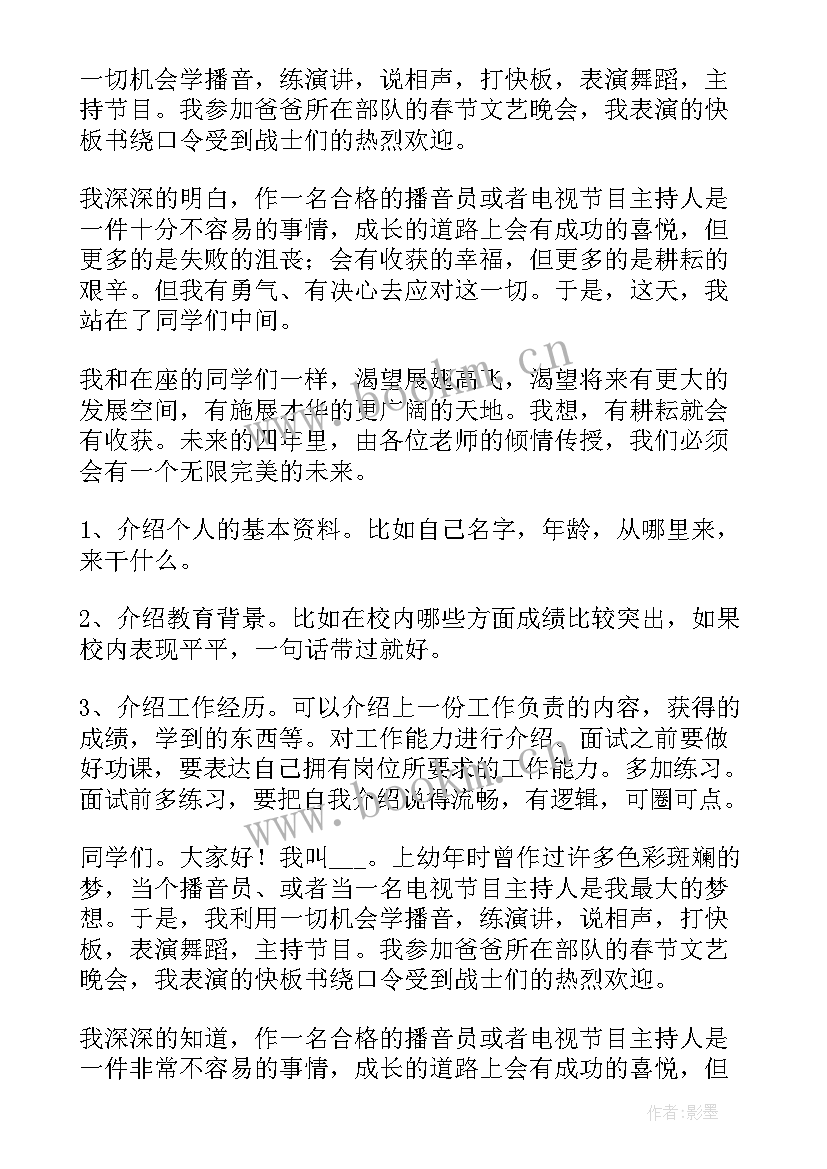 大一新生自我介绍 大一新生自我介绍简单大方实用(实用7篇)