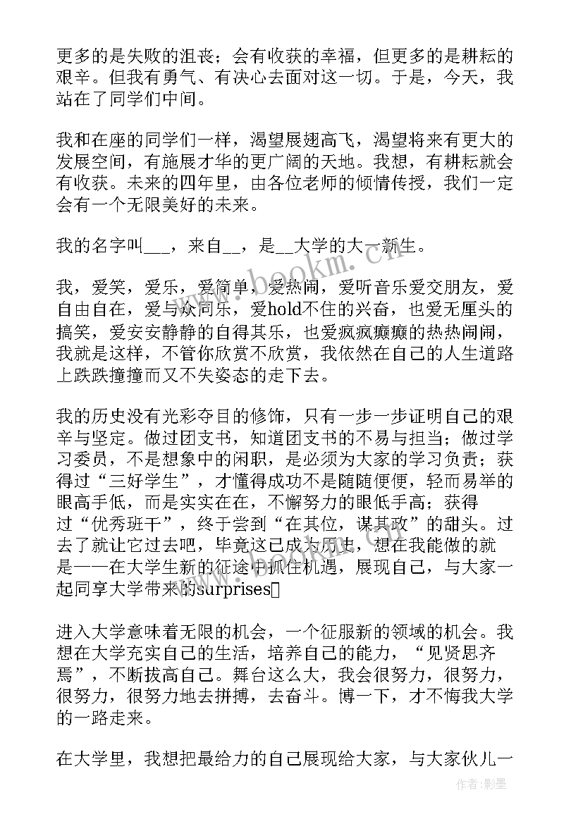 大一新生自我介绍 大一新生自我介绍简单大方实用(实用7篇)