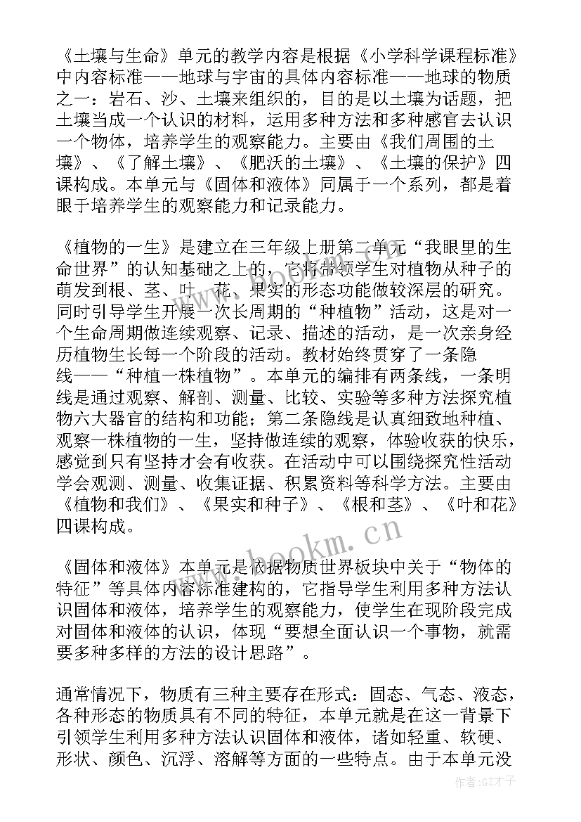 小学三年级科学教学计划苏教教版(优质15篇)