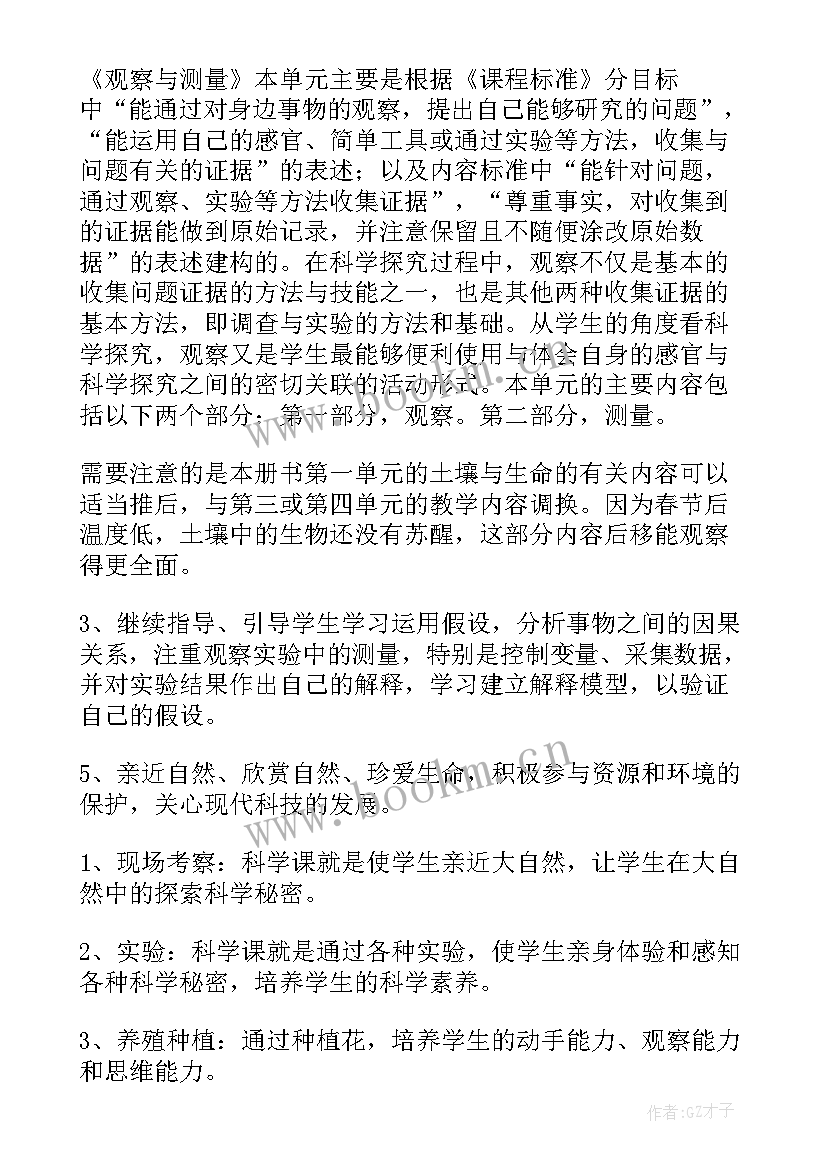 小学三年级科学教学计划苏教教版(优质15篇)