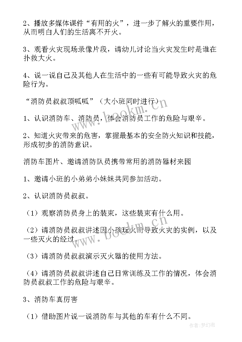 2023年幼儿园消防安全教育教学反思(通用8篇)