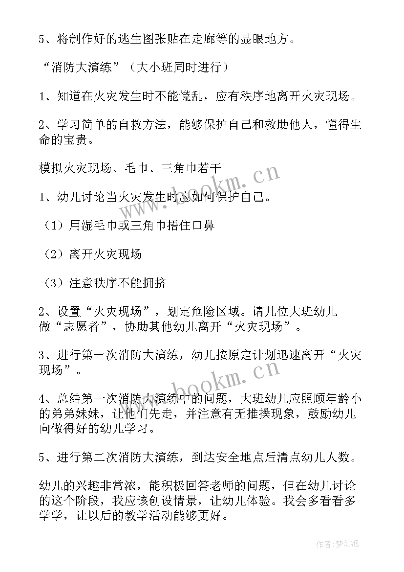 2023年幼儿园消防安全教育教学反思(通用8篇)