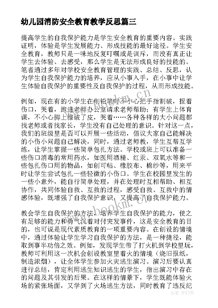 2023年幼儿园消防安全教育教学反思(通用8篇)