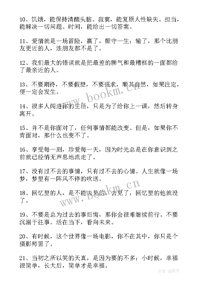 禅语条人生感悟 经典话语人生感悟人生感悟最经典的话(优质8篇)