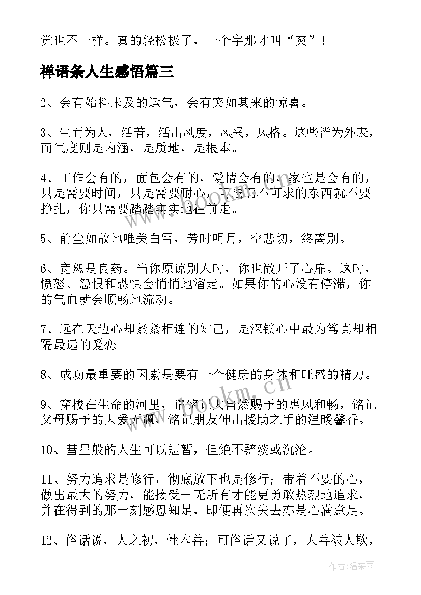 禅语条人生感悟 经典话语人生感悟人生感悟最经典的话(优质8篇)