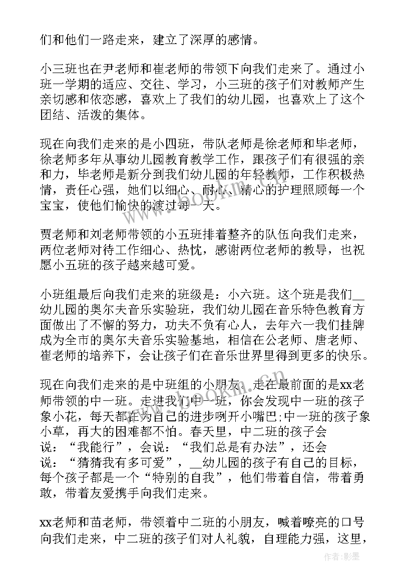 幼儿主持升旗仪式开场白 幼儿园升旗仪式主持词(精选20篇)