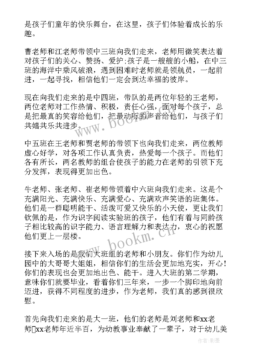 幼儿主持升旗仪式开场白 幼儿园升旗仪式主持词(精选20篇)