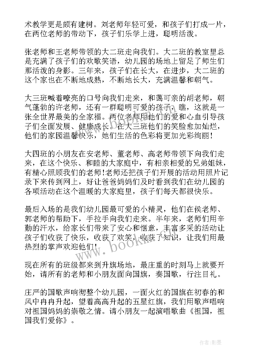 幼儿主持升旗仪式开场白 幼儿园升旗仪式主持词(精选20篇)