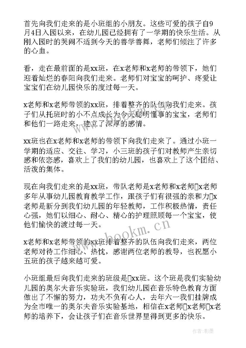 幼儿主持升旗仪式开场白 幼儿园升旗仪式主持词(精选20篇)