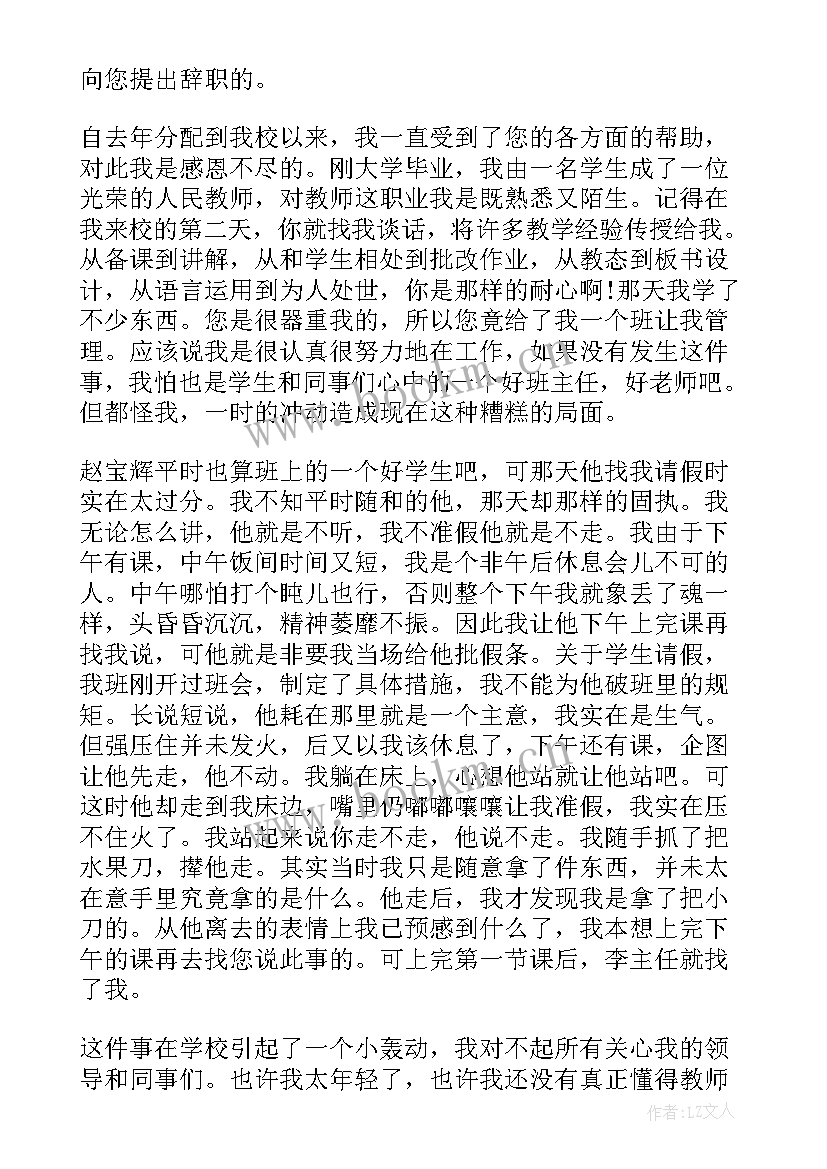 2023年教师在职读研申请书 在职教师辞职申请书(汇总15篇)