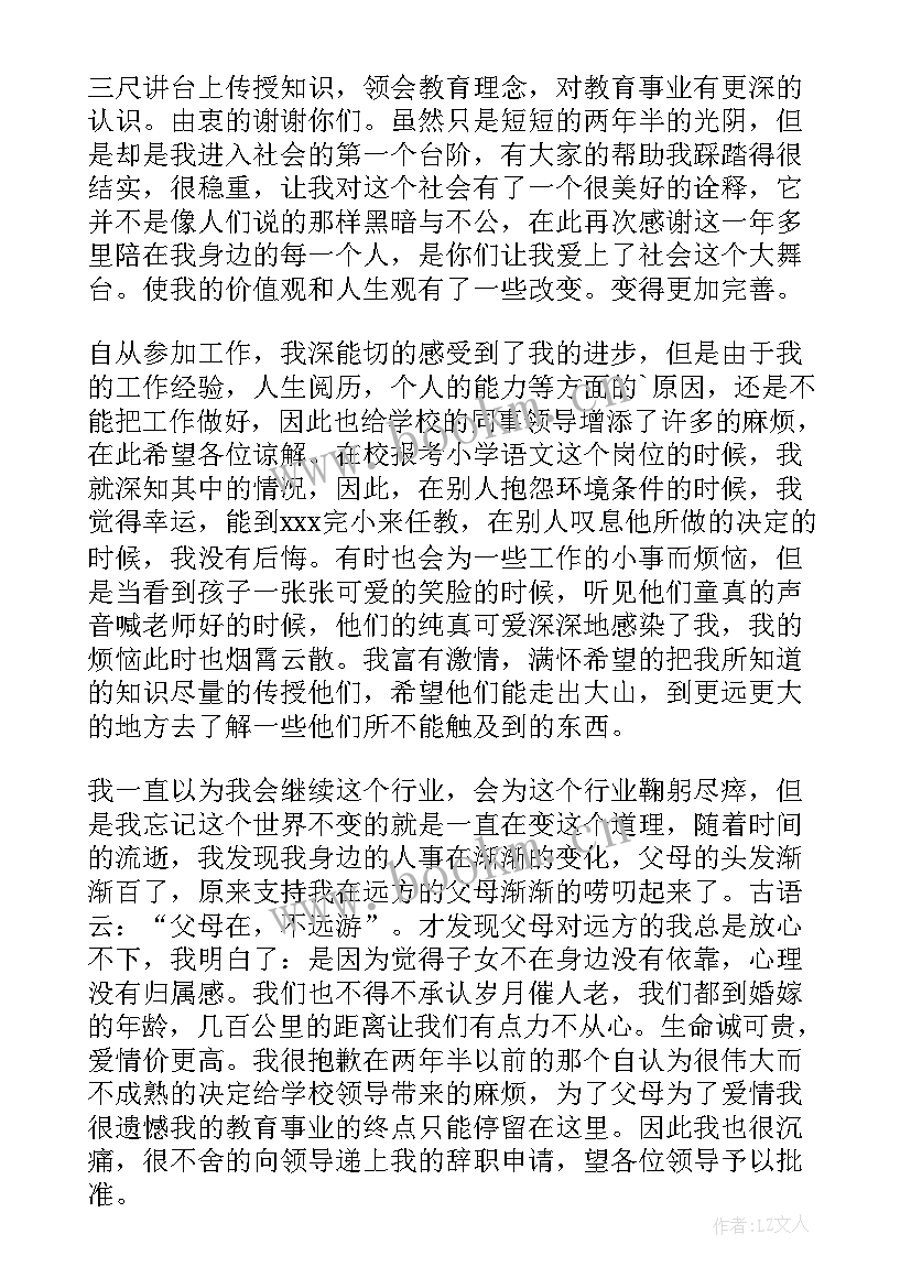 2023年教师在职读研申请书 在职教师辞职申请书(汇总15篇)