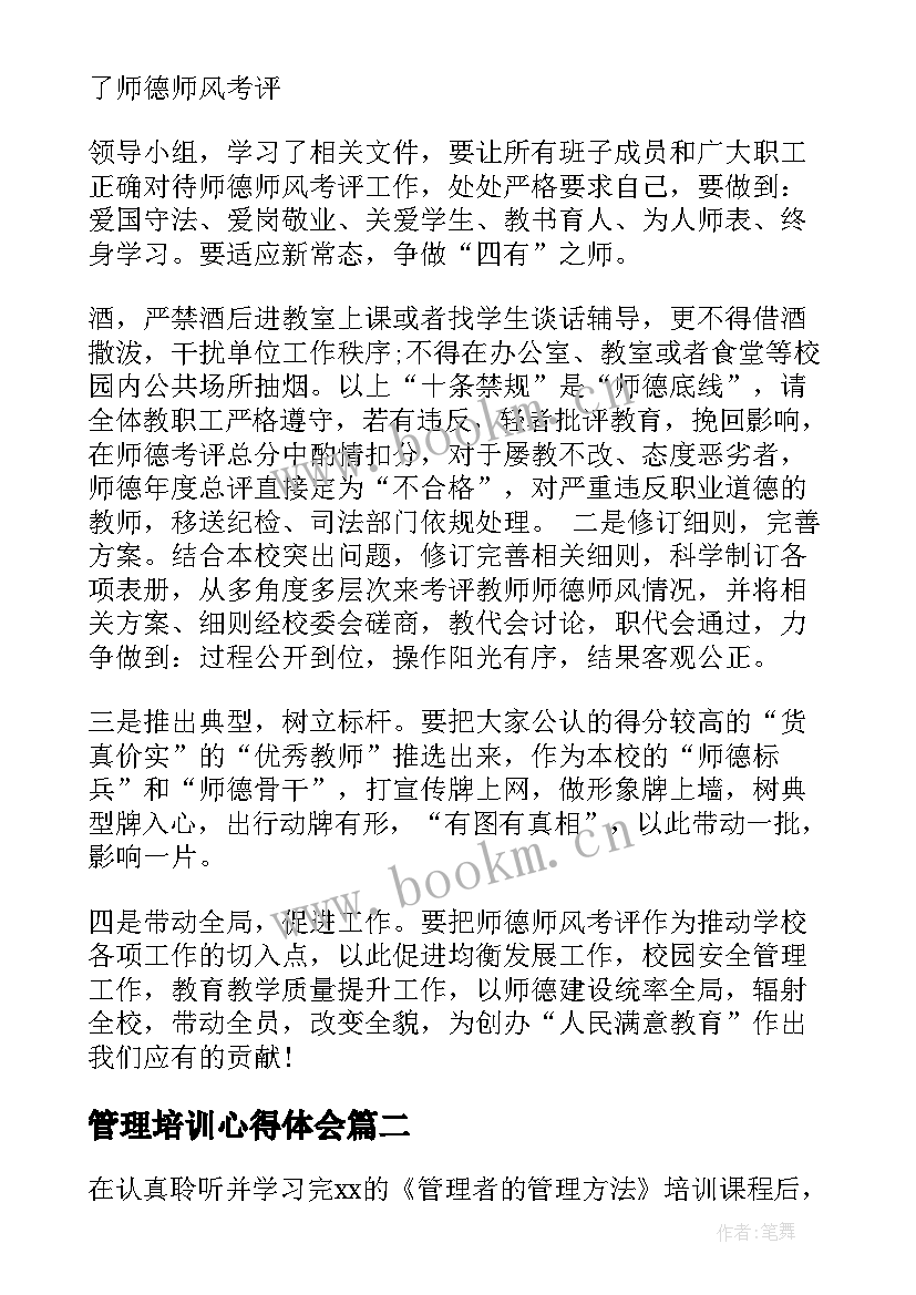 最新管理培训心得体会(精选13篇)