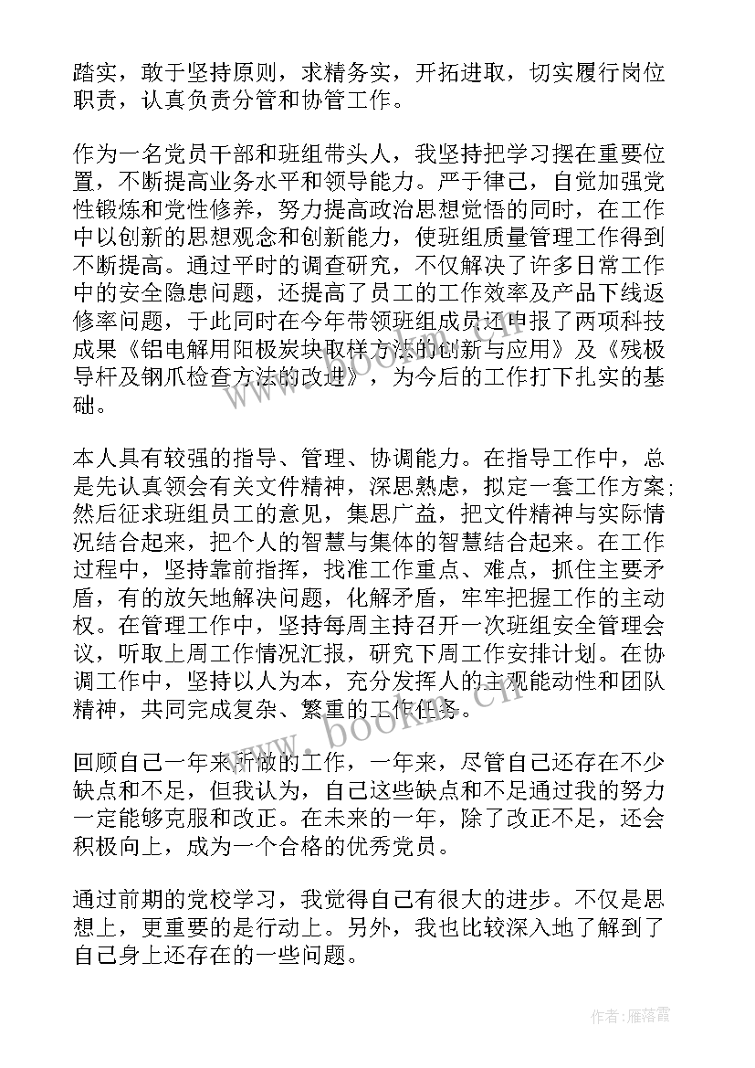 思想表现自我评价 党员政治思想表现自我鉴定书(模板17篇)