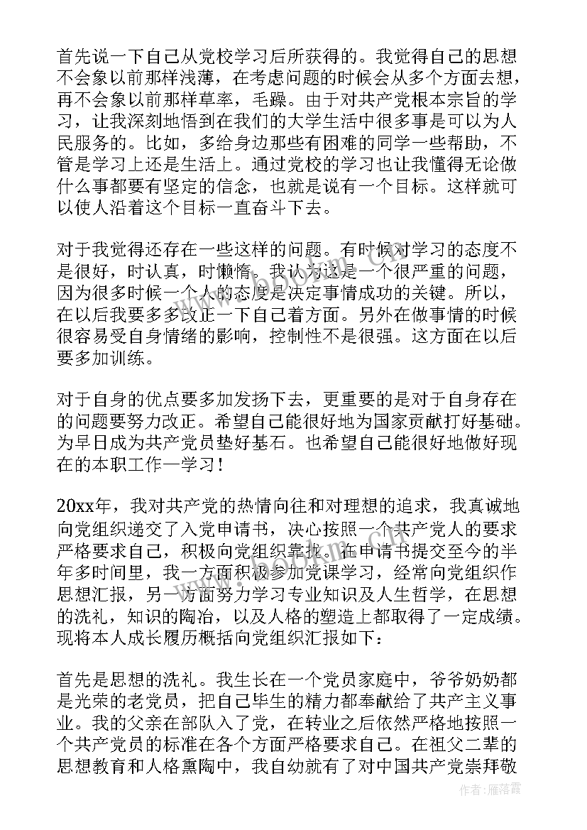 思想表现自我评价 党员政治思想表现自我鉴定书(模板17篇)