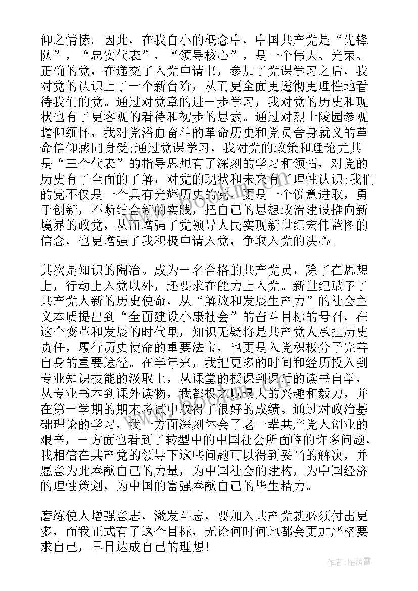 思想表现自我评价 党员政治思想表现自我鉴定书(模板17篇)