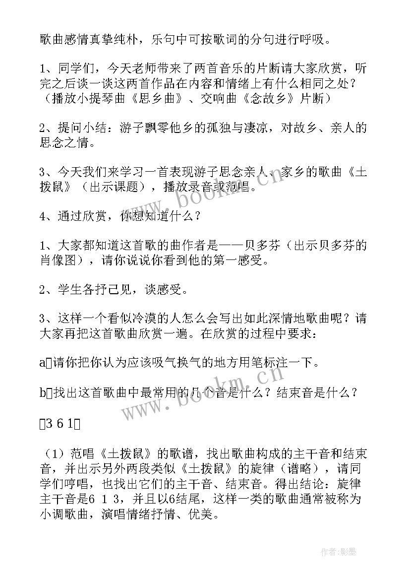 2023年小学六年级音乐教案人音版 小学六年级音乐教案(优质16篇)