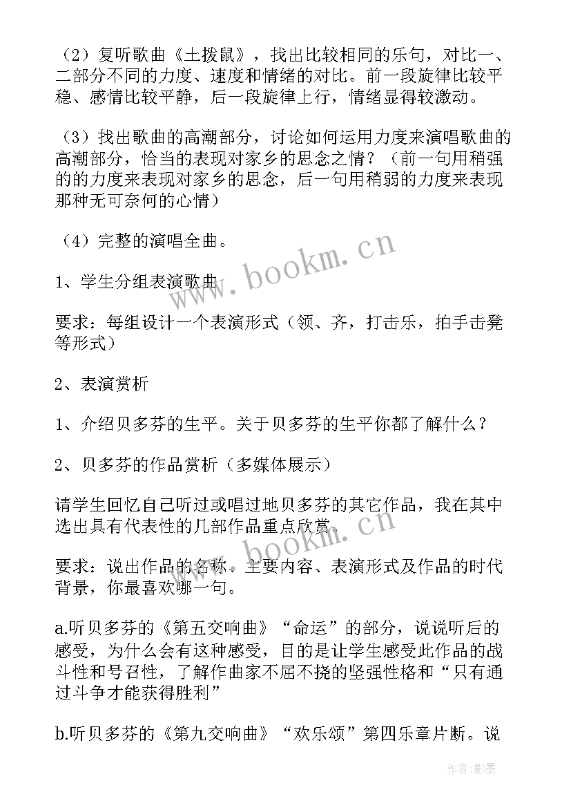 2023年小学六年级音乐教案人音版 小学六年级音乐教案(优质16篇)