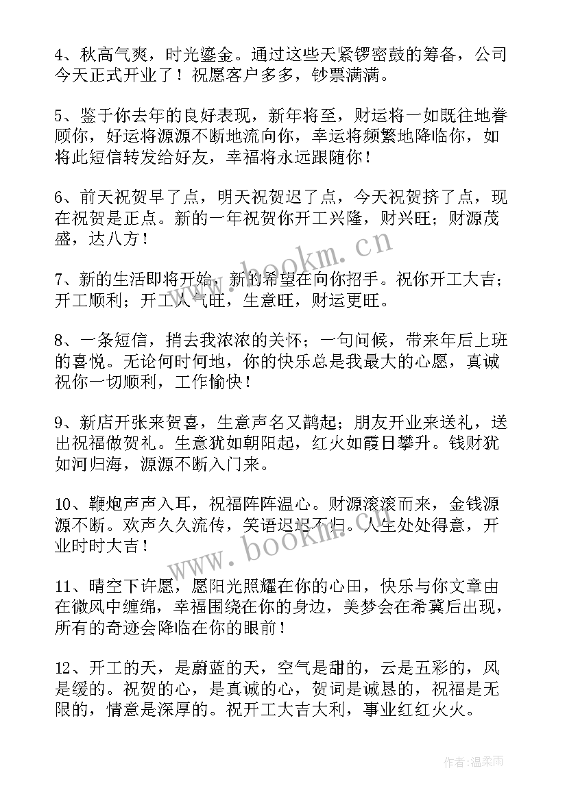 最新公司开工大吉的段子 朋友开工大吉朋友圈文案句(实用8篇)