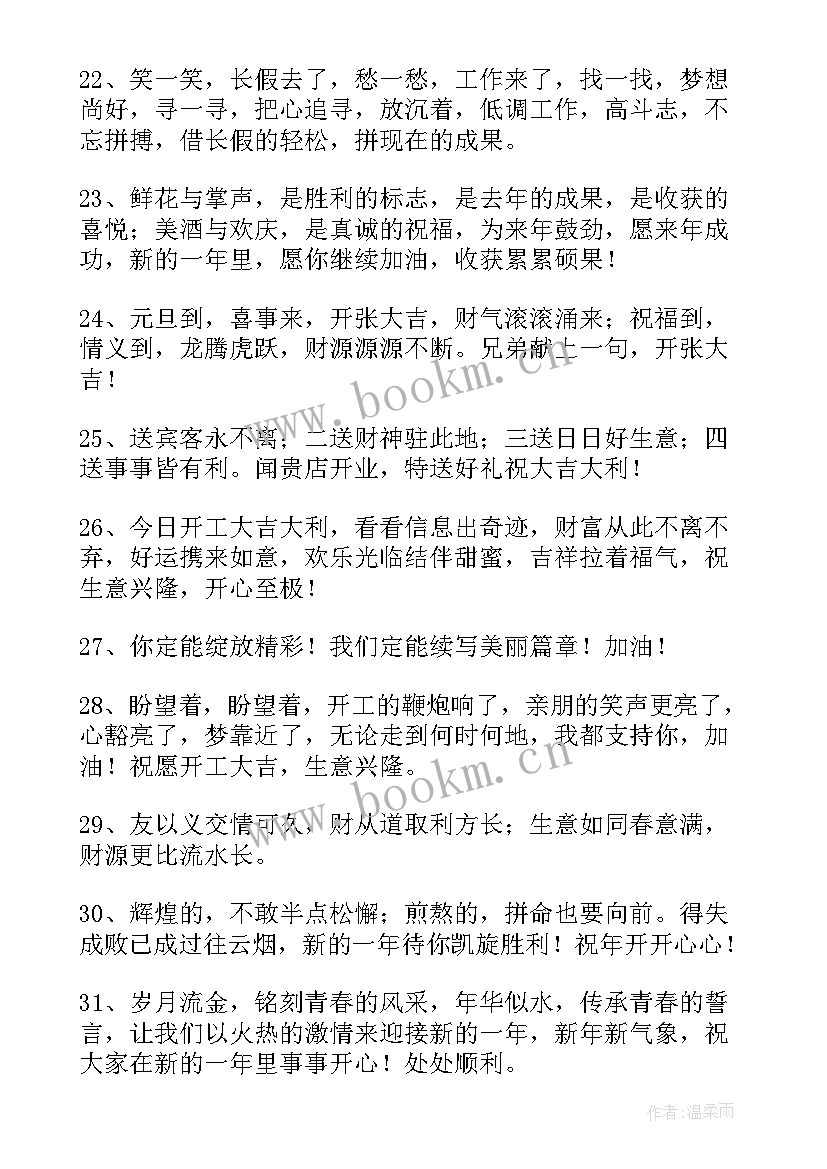 最新公司开工大吉的段子 朋友开工大吉朋友圈文案句(实用8篇)