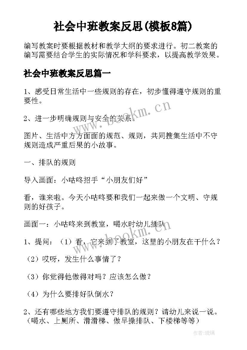 社会中班教案反思(模板8篇)