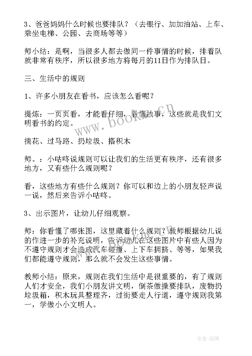 社会中班教案反思(模板8篇)