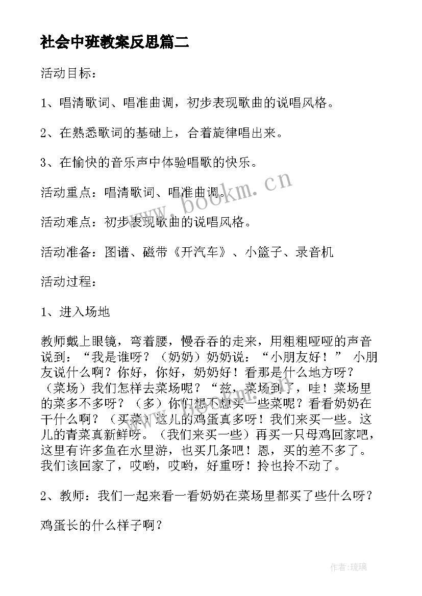 社会中班教案反思(模板8篇)