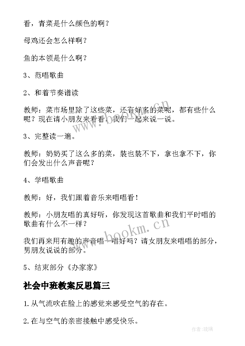 社会中班教案反思(模板8篇)