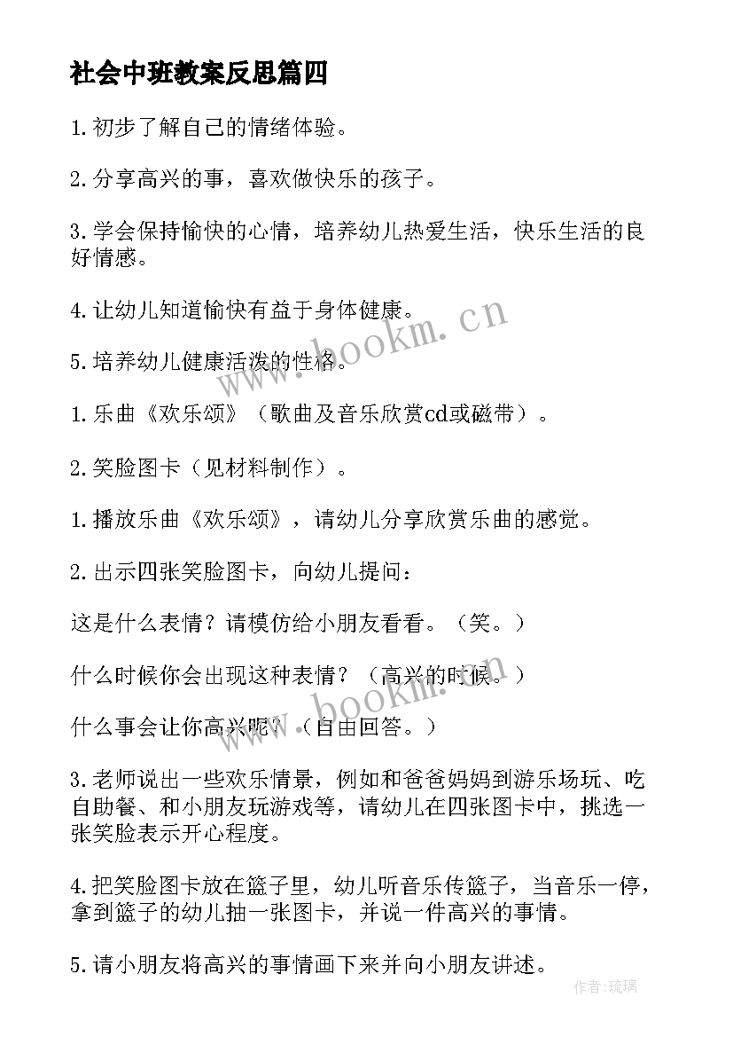 社会中班教案反思(模板8篇)