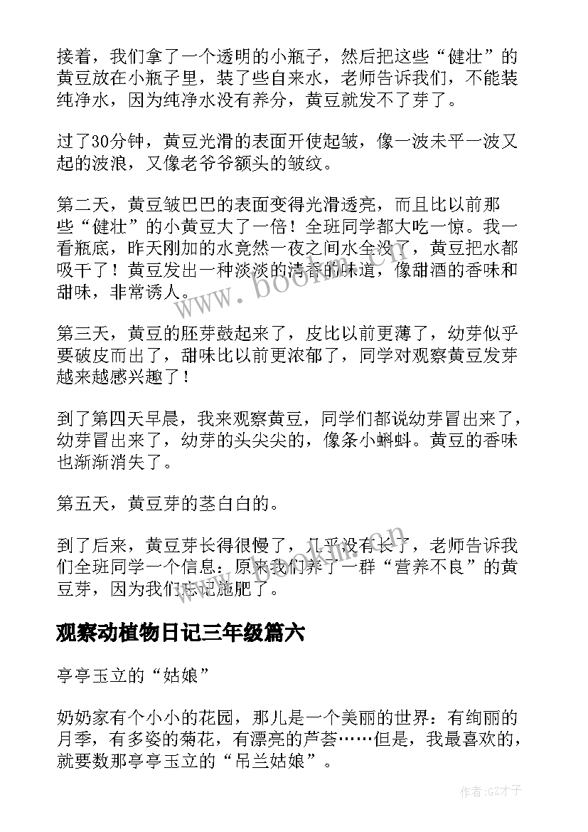 最新观察动植物日记三年级 观察动植物日记(通用19篇)