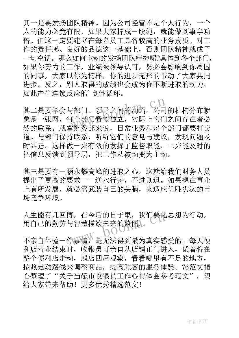 2023年收银工作心得体会感悟(优质11篇)