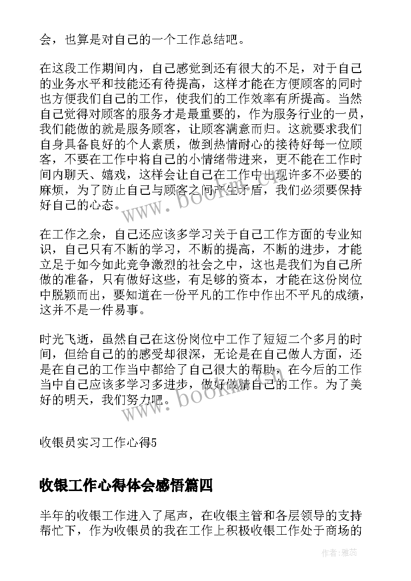 2023年收银工作心得体会感悟(优质11篇)