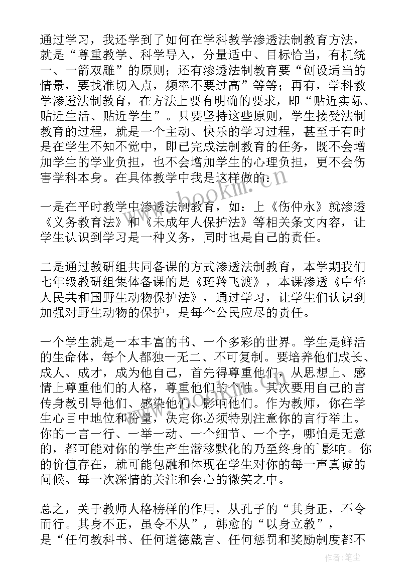 德育渗透工作总结 数学学科渗透德育总结(大全11篇)