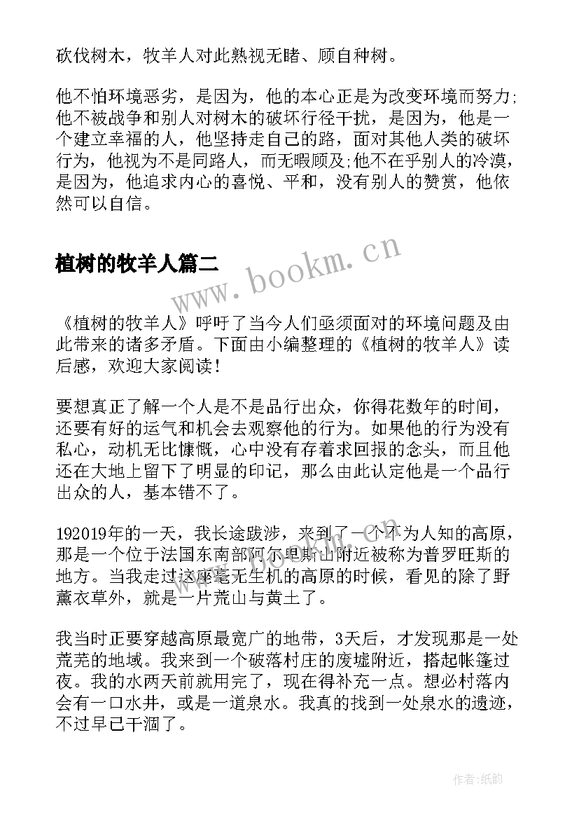 2023年植树的牧羊人 植树的牧羊人读后感(精选19篇)